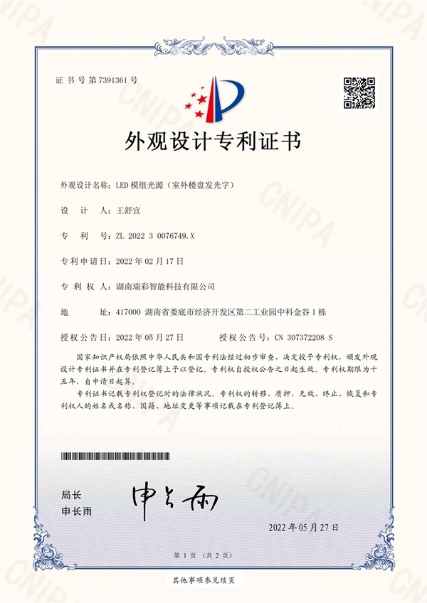 产品外观专利证书
