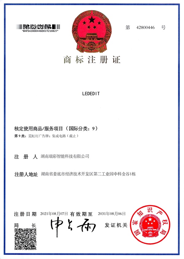 LEDEDIT商标证书