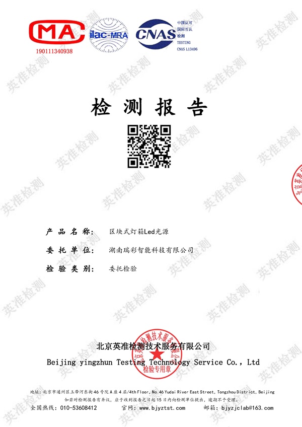 LED产品检测报告