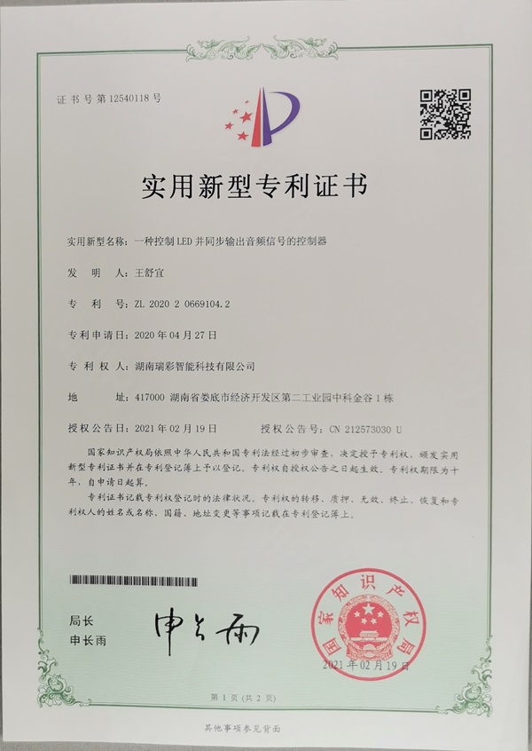 LED控制器专利证书