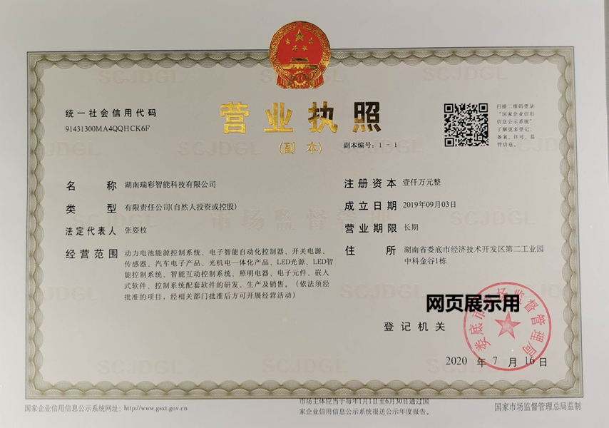 瑞彩营业执照.png