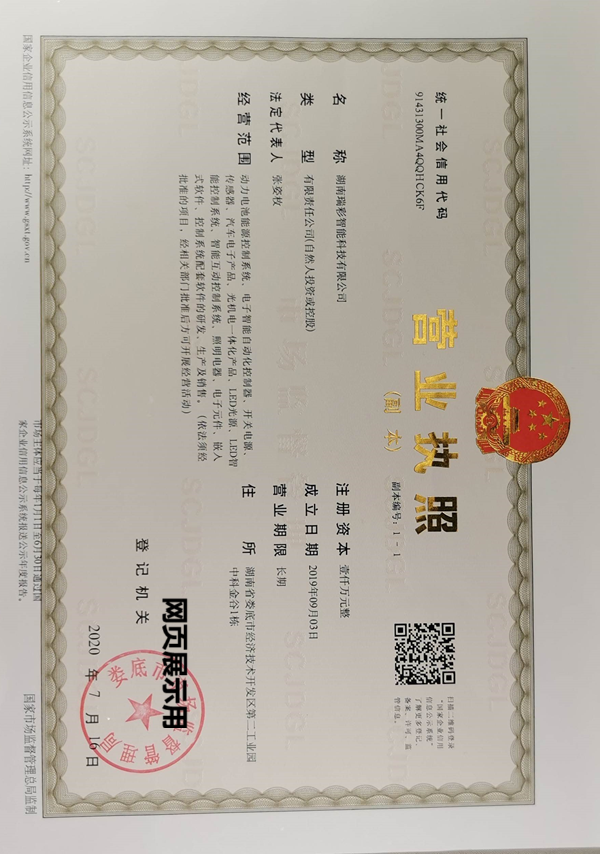 瑞彩智能营业执照