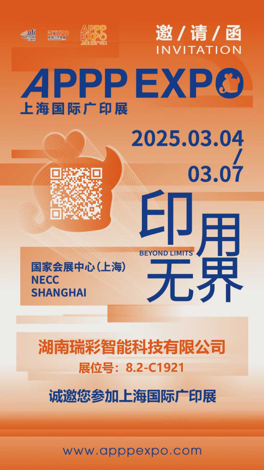 上海国际广印展（APPPEXPO）2025